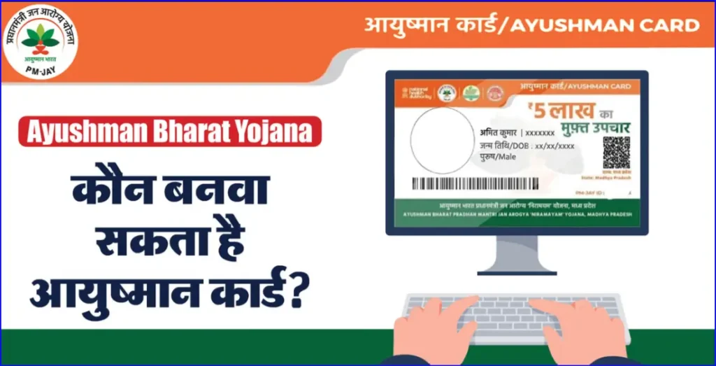 Ayushman Bharat Status Check Online